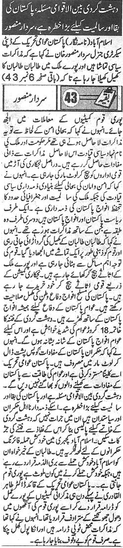 تحریک منہاج القرآن Pakistan Awami Tehreek  Print Media Coverage پرنٹ میڈیا کوریج Daily Metrowatch Front Page